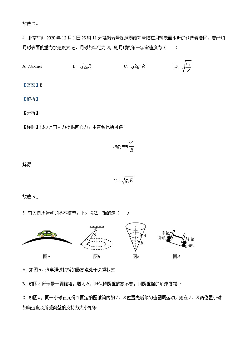 四川省成都市简阳市阳安重点中学2022-2023学年高一下学期3月月考物理试题含解析第3页
