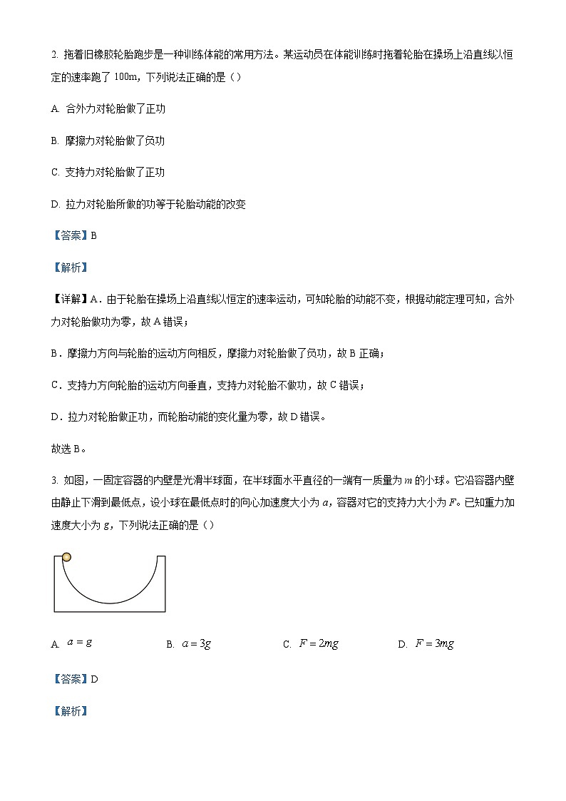 2022-2023学年山东省青岛地区高一下学期期中考试物理Word版含解析02