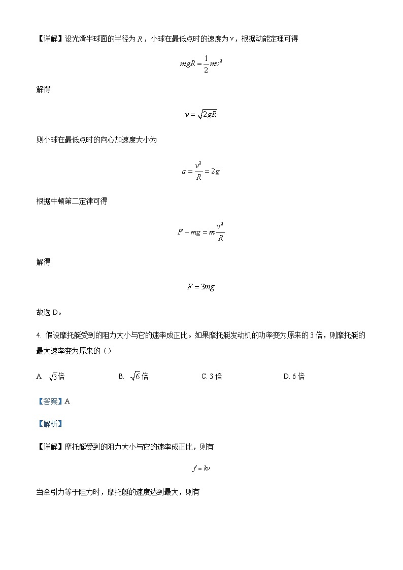 2022-2023学年山东省青岛地区高一下学期期中考试物理Word版含解析03