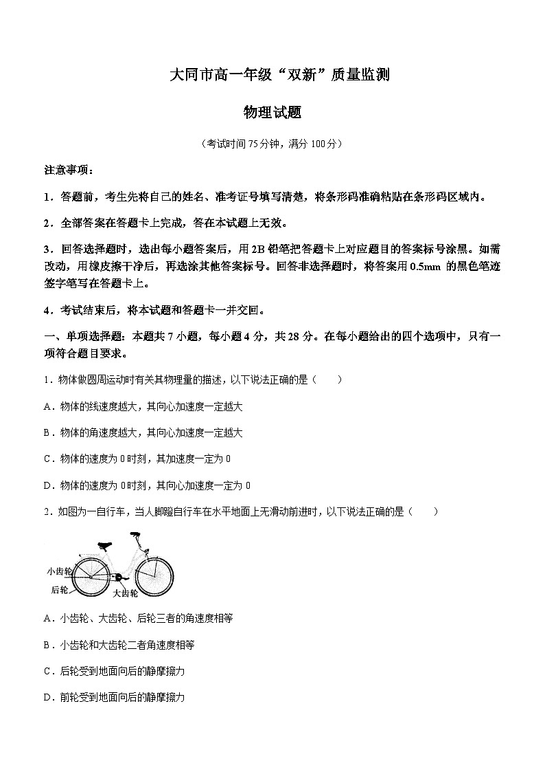 2022-2023学年山西省大同市高一年级下学期期中双新质量监测物理试题含答案第1页