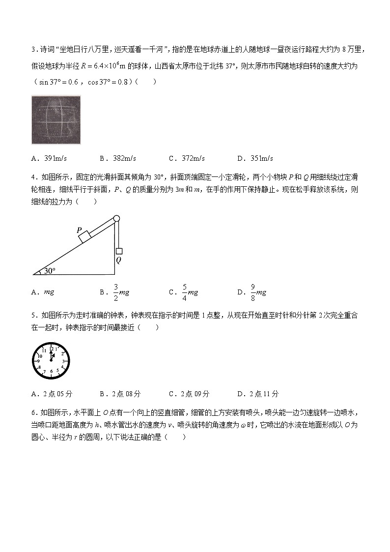 2022-2023学年山西省大同市高一年级下学期期中双新质量监测物理试题含答案第2页