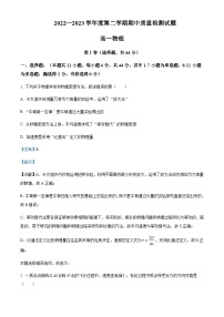 2022-2023学年陕西省宝鸡市金台区高一下学期期中质量检测物理试题含解析