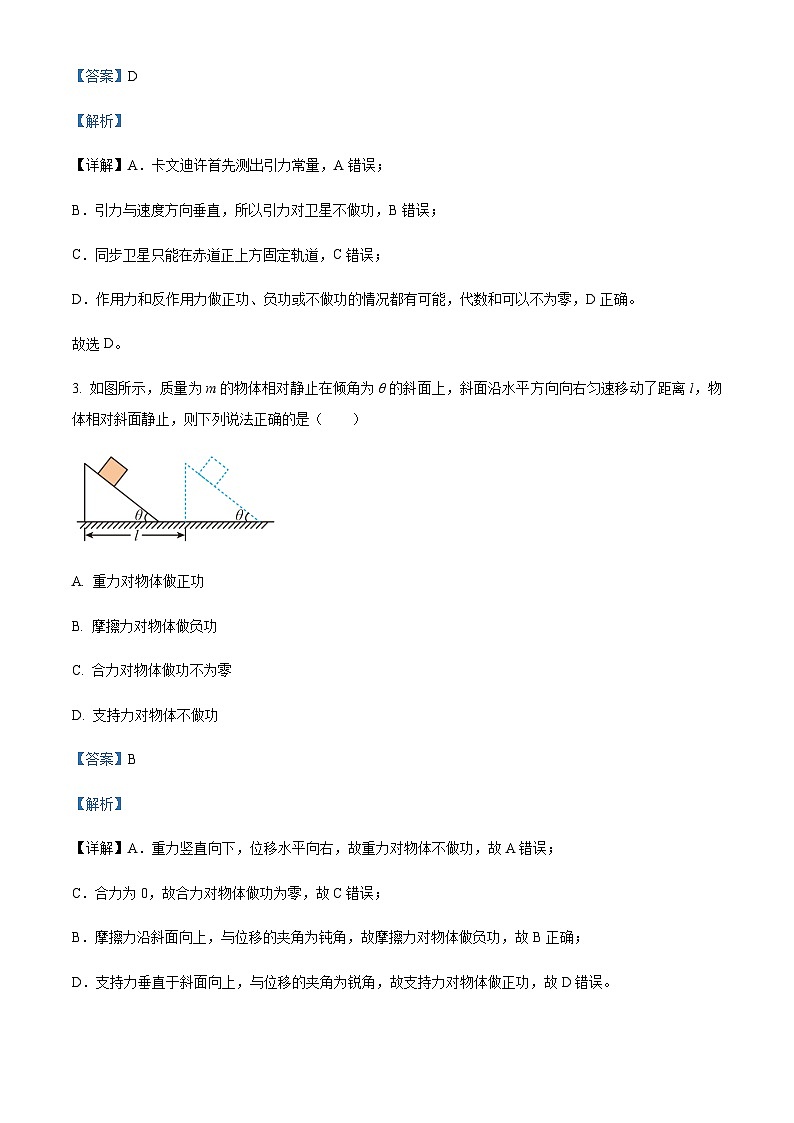 2022-2023学年四川省内江市威远中学校高一下学期期中物理试题含答案第2页