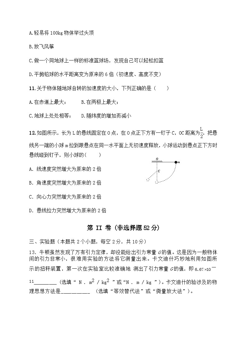 2022-2023学年新疆维吾尔自治区喀什第二中学高一下学期期中考试物理试题含答案第3页