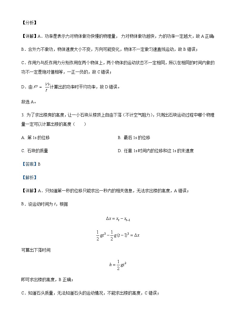 2022-2023学年浙江省浙北G2联盟高一下学期4月期中联考试题物理含答案第2页