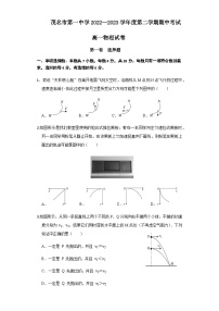 2022—2023学年广东省茂名市第一中学高一第二学期期中考试物理含答案