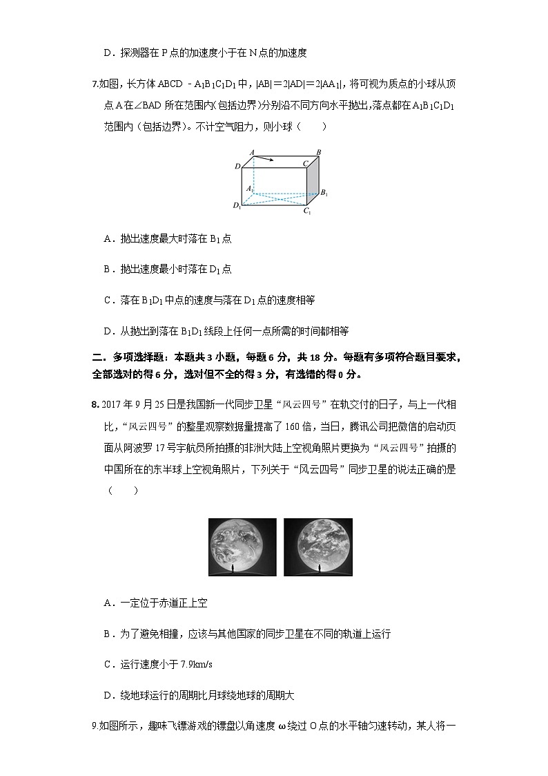 2022—2023学年广东省茂名市第一中学高一第二学期期中考试物理含答案03