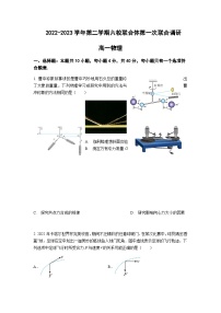 2022-2023学年江苏省南京市六校联合体高一下学期3月联考试题物理含答案