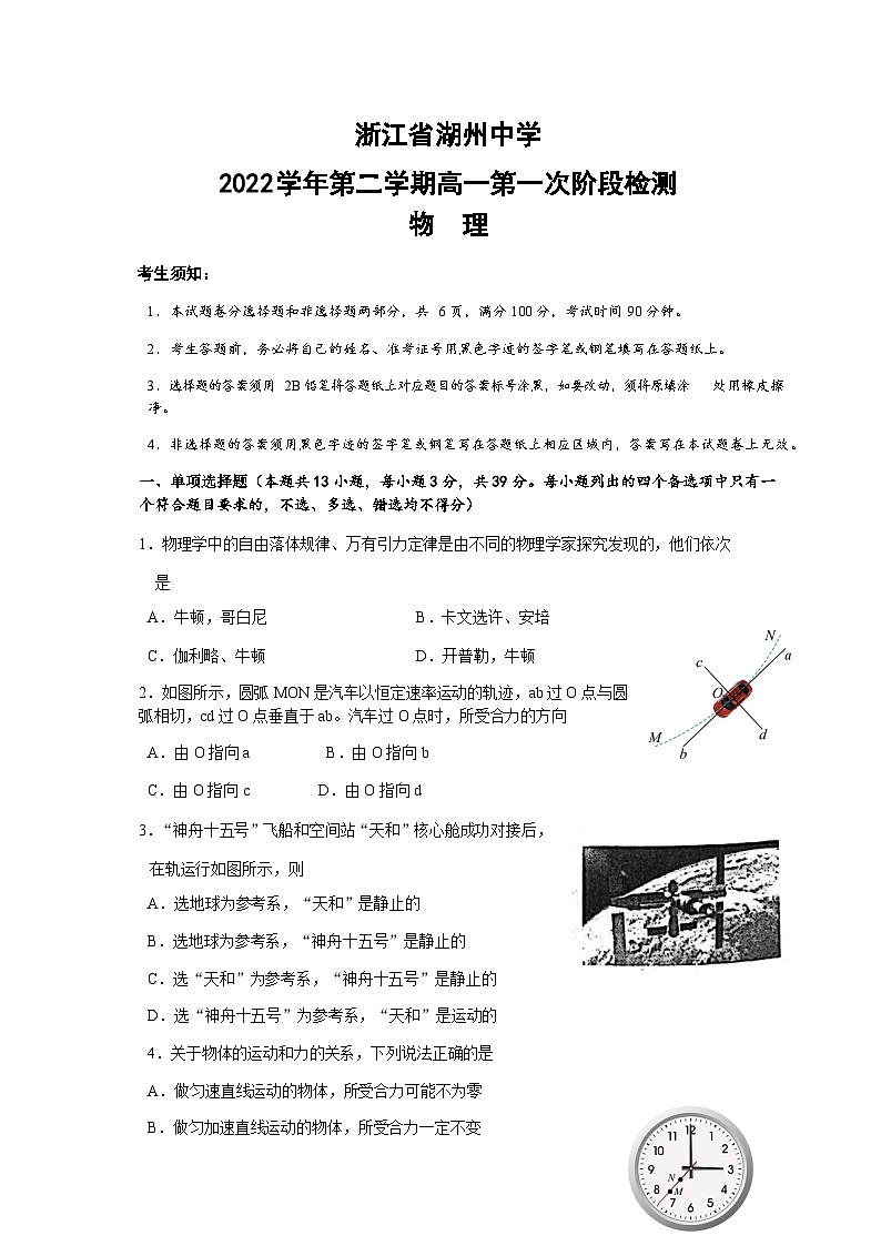 2022-2023学年浙江省湖州中学高一下学期3月第一次检测试题物理含答案01