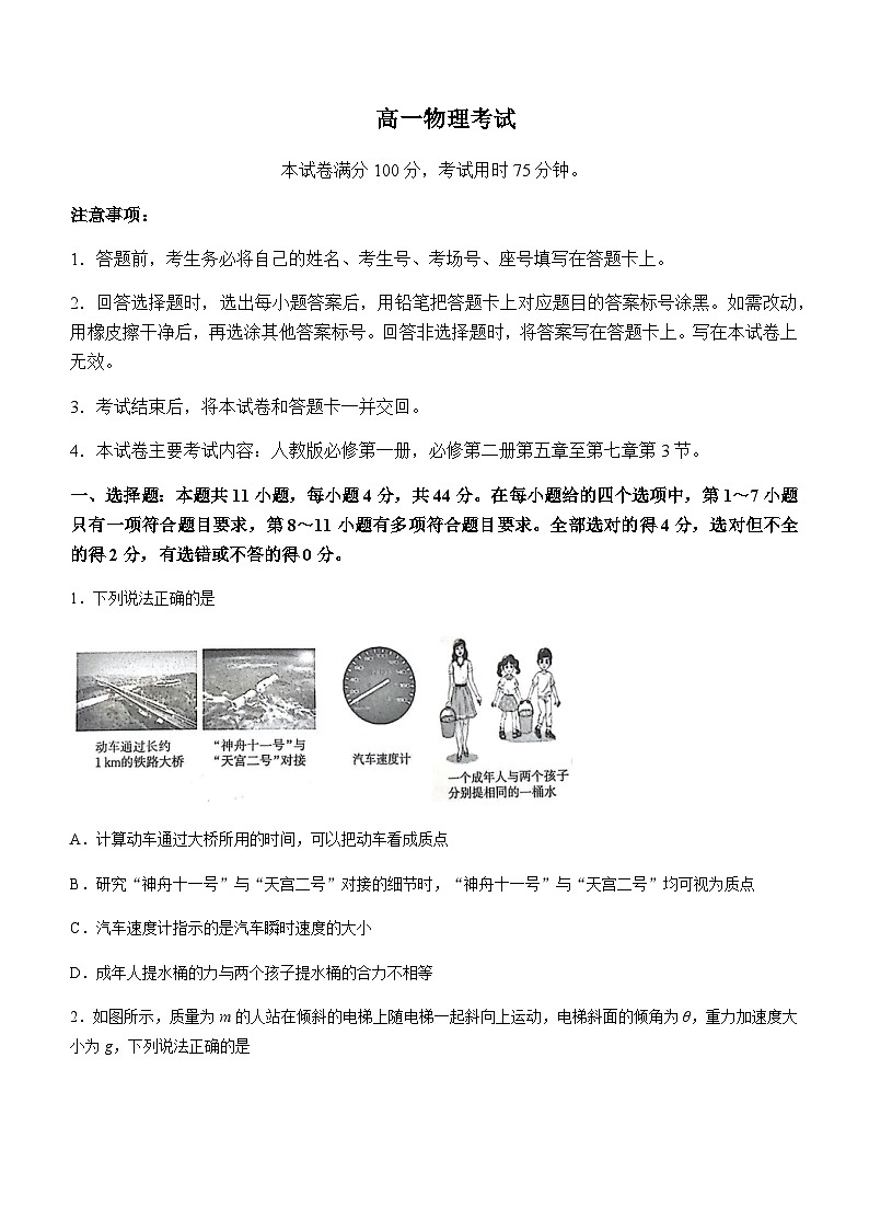 湖北省部分重点高中2022-2023学年高一下学期3月大联考物理试题含答案01