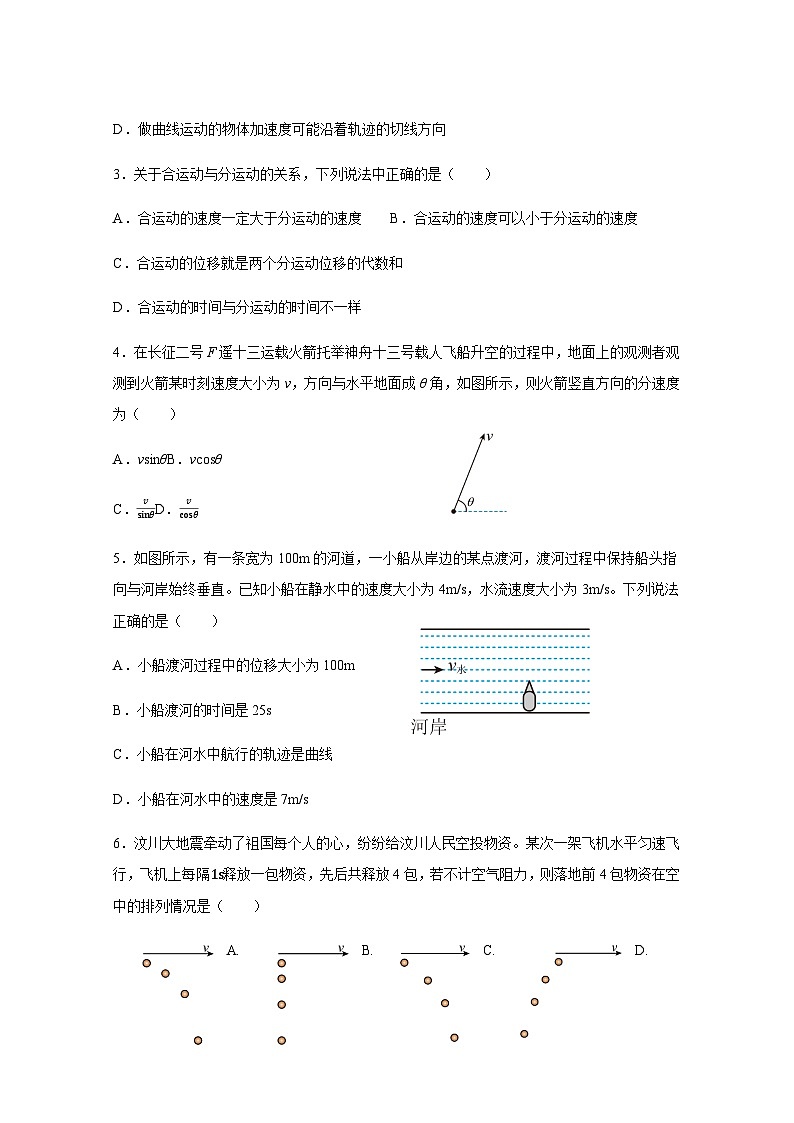 2022-2023学年广东省佛山市第一中学高一下学期第一次教学质量检测试题物理（学考）试题含答案第2页