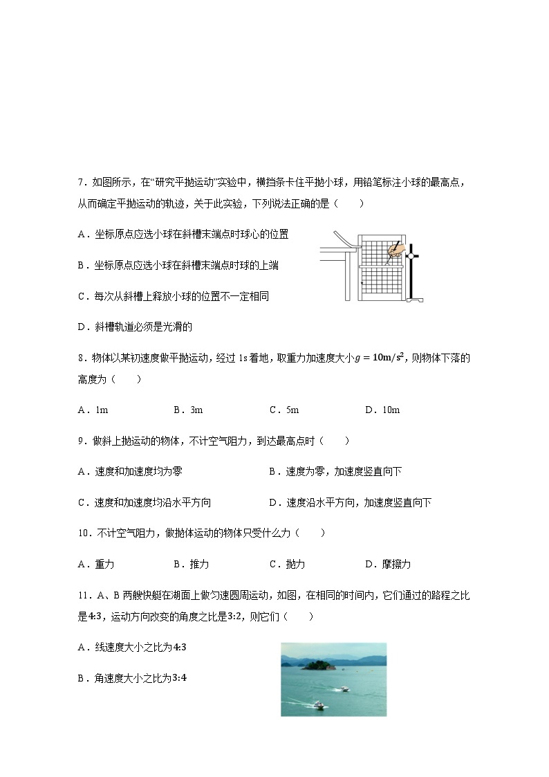 2022-2023学年广东省佛山市第一中学高一下学期第一次教学质量检测试题物理（学考）试题含答案03
