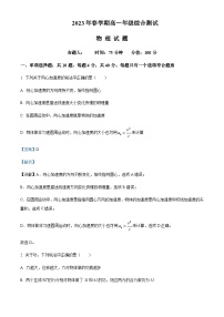 2022-2023学年江苏省盐城市阜宁中学高一下学期第一次综合测试物理含答案