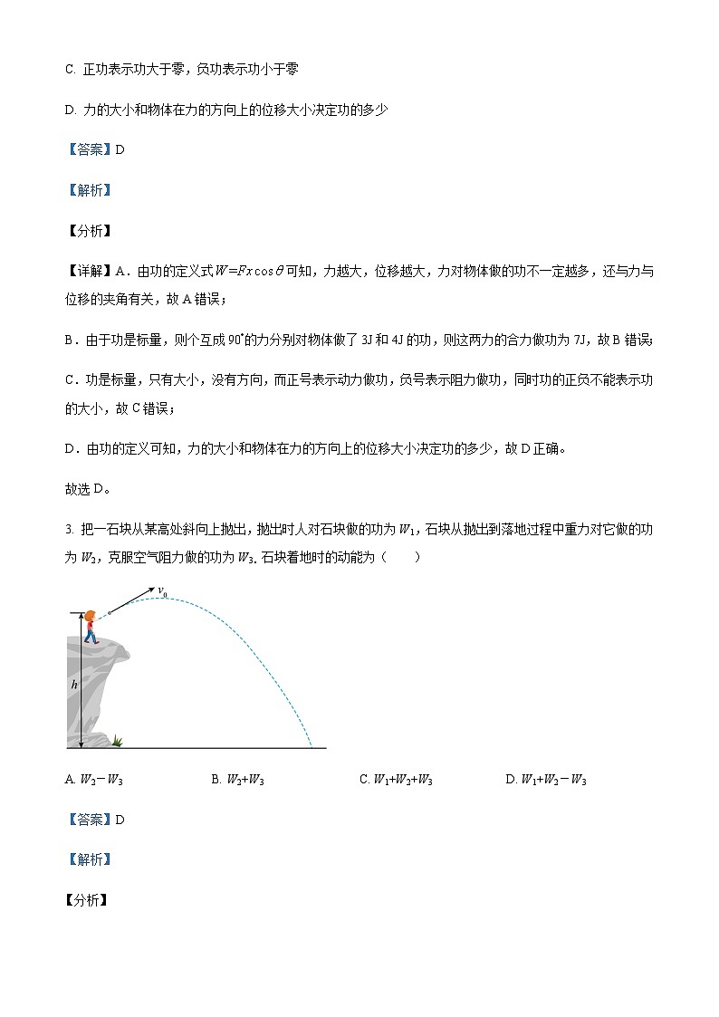 2022-2023学年江苏省盐城市阜宁中学高一下学期第一次综合测试物理含答案第2页