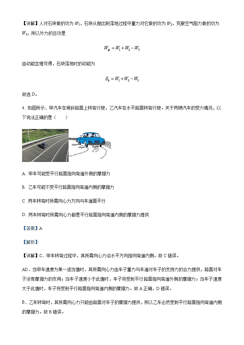 2022-2023学年江苏省盐城市阜宁中学高一下学期第一次综合测试物理含答案第3页