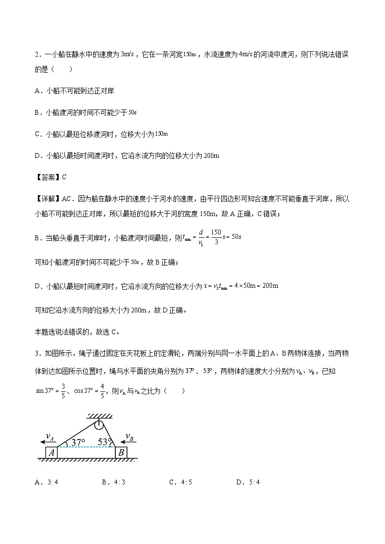 2022-2023学年四川省射洪市射洪中学高一下半期考试物理试题含答案第2页