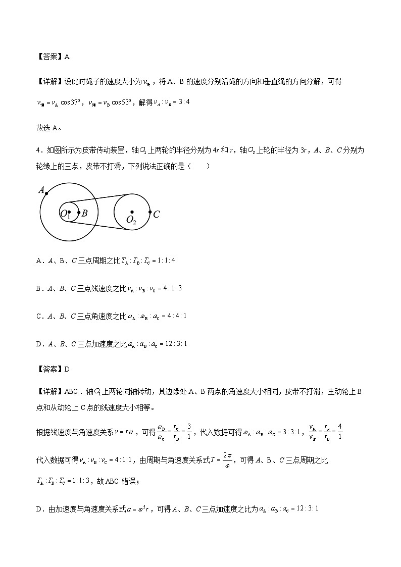 2022-2023学年四川省射洪市射洪中学高一下半期考试物理试题含答案第3页