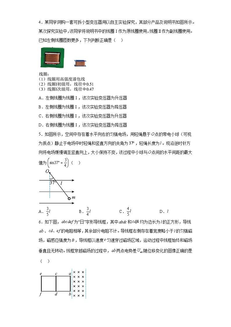 2023届T8联盟普通高中学业水平选择性考试压轴物理试题（一）（含解析）第2页
