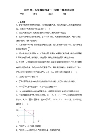 2023届山东省聊城市高三下学期三模物理试题（含解析）