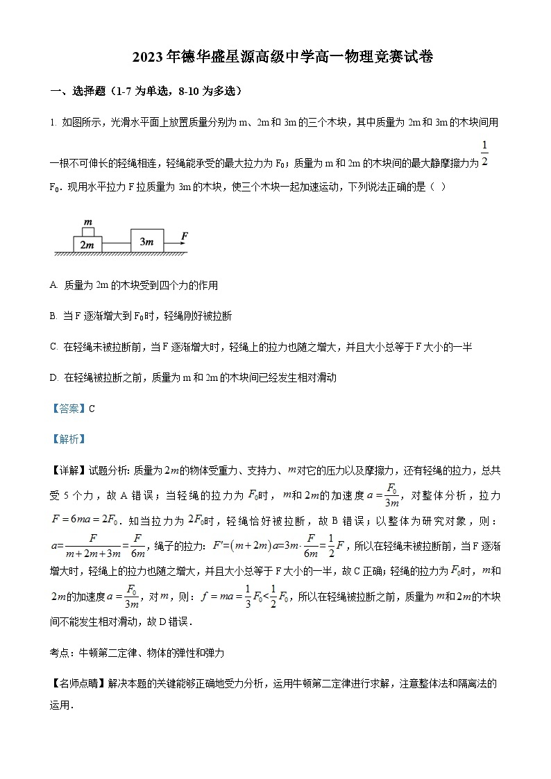 2022-2023学年湖南省衡山县高一下学期竞赛物理试题含解析01