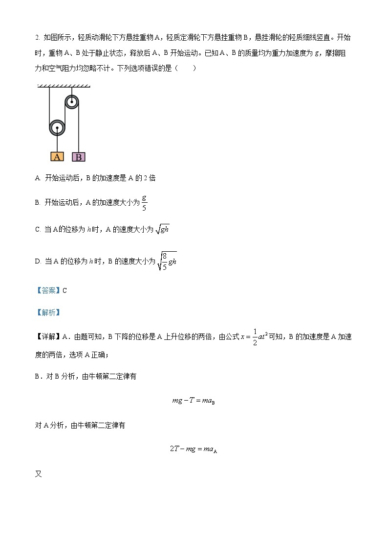 2022-2023学年湖南省衡山县高一下学期竞赛物理试题含解析02