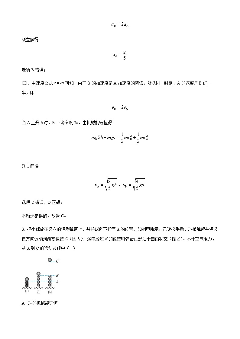 2022-2023学年湖南省衡山县高一下学期竞赛物理试题含解析03