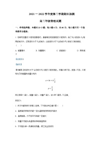 2021-2022学年江苏省徐州市高二下学期期末抽测物理试题含解析