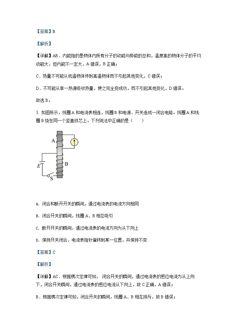 2021-2022学年江苏省徐州市高二下学期期末抽测物理试题含解析02