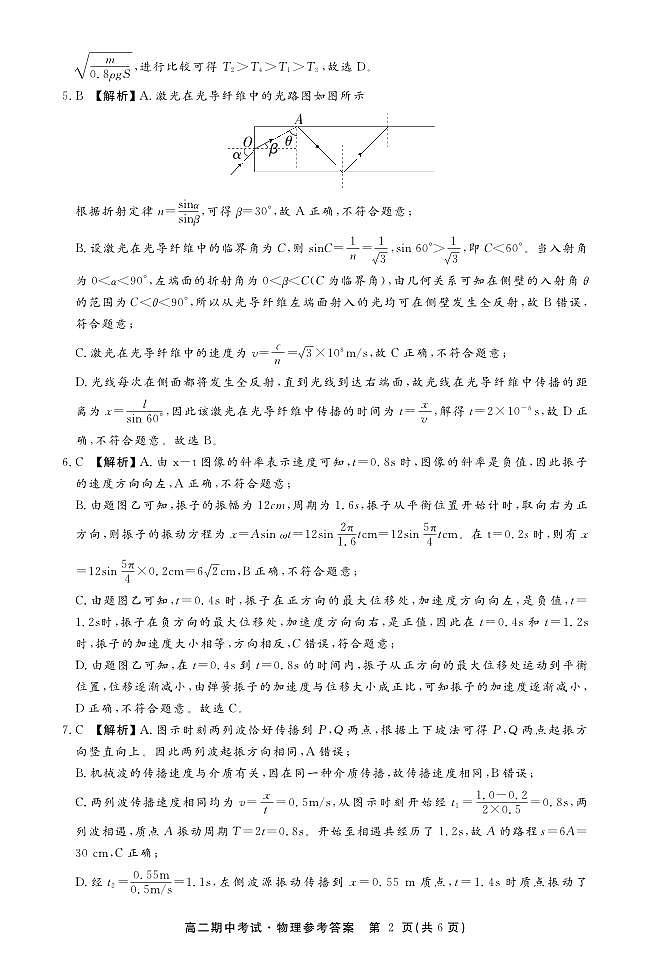 高二物理答案第2页