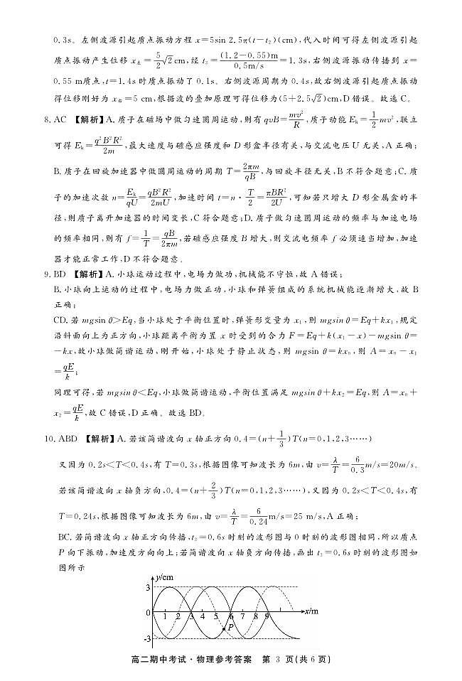 高二物理答案第3页