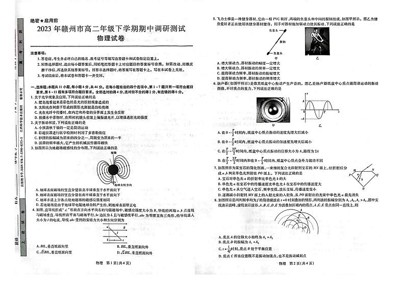 2022-2023学年江西省赣州市十六县二十校高二下学期期中联考物理试题PDF版含答案01
