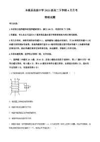 2022-2023学年辽宁省本溪满族自治县高级中学高二4月月考试题物理含答案