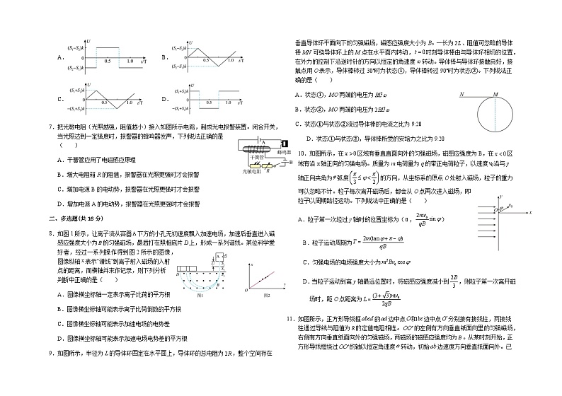 江西省余干县中2022-2023学年高二下学期3月第二次半月考物理（昱鸿班）含答案第2页