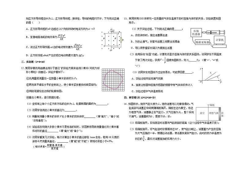 江西省余干县中2022-2023学年高二下学期3月第二次半月考物理（昱鸿班）含答案第3页