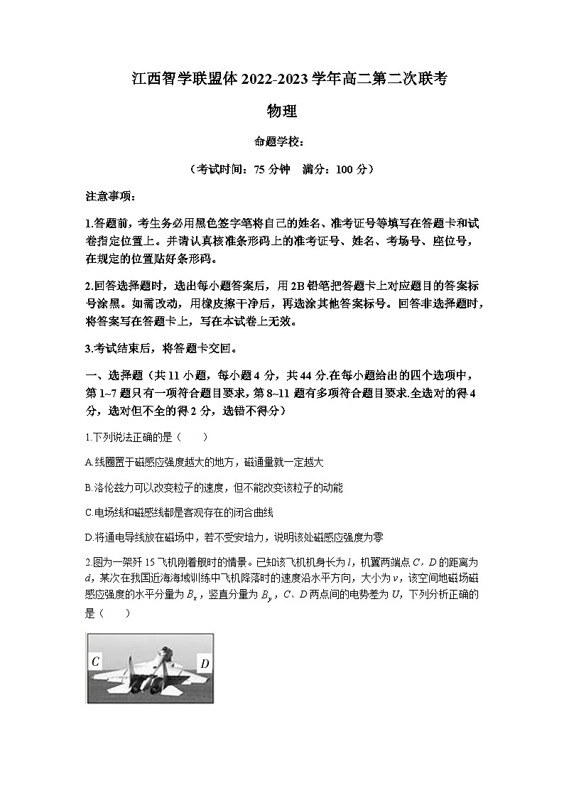 2022-2023学年江西省新余一中等智学联盟体高二下学期第二次联考物理试题含解析第1页