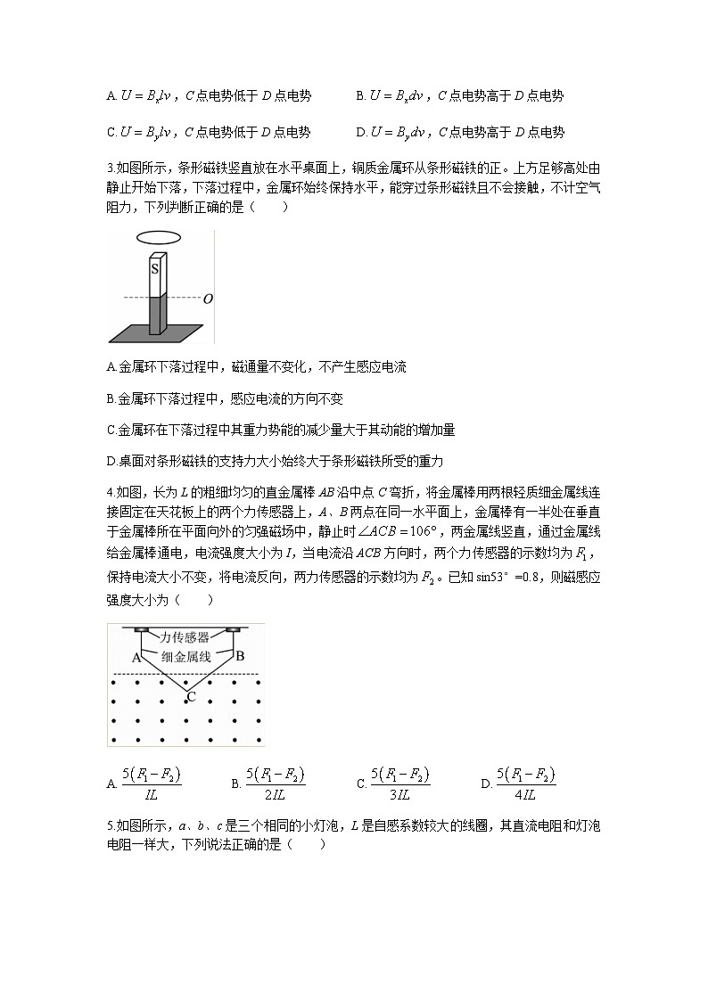 2022-2023学年江西省新余一中等智学联盟体高二下学期第二次联考物理试题含解析第2页