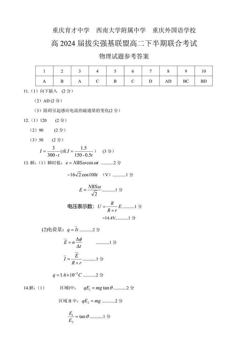 物理答案第1页