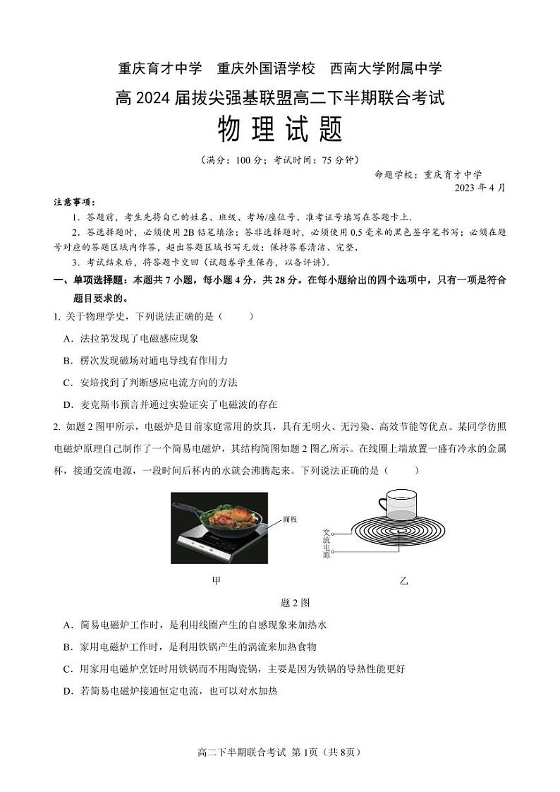 物理试题（最终版）第1页