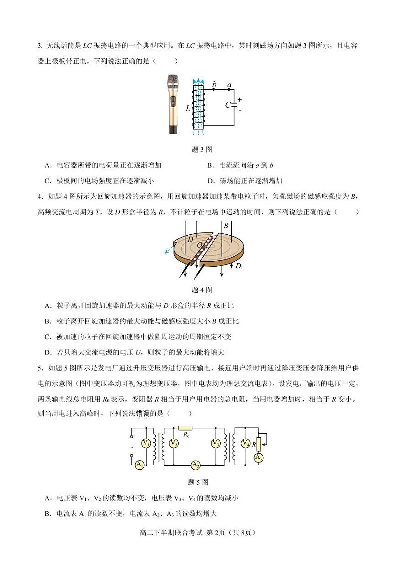 物理试题（最终版）第2页