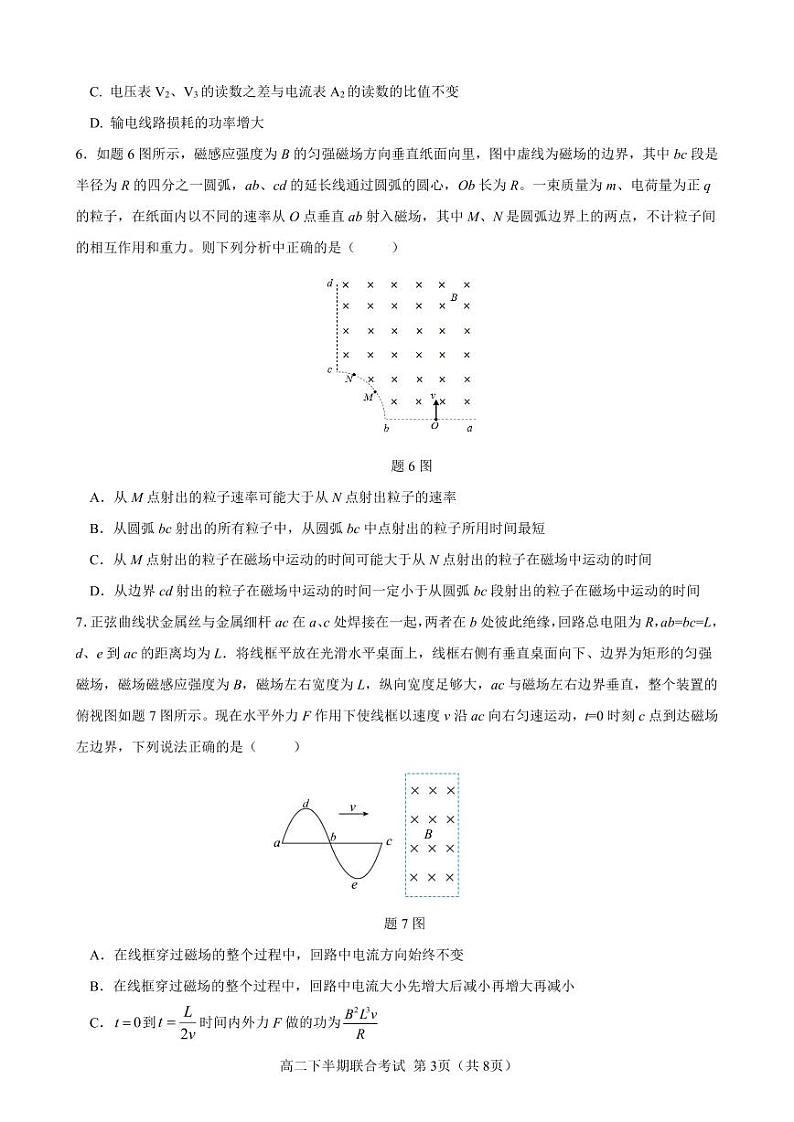 物理试题（最终版）第3页