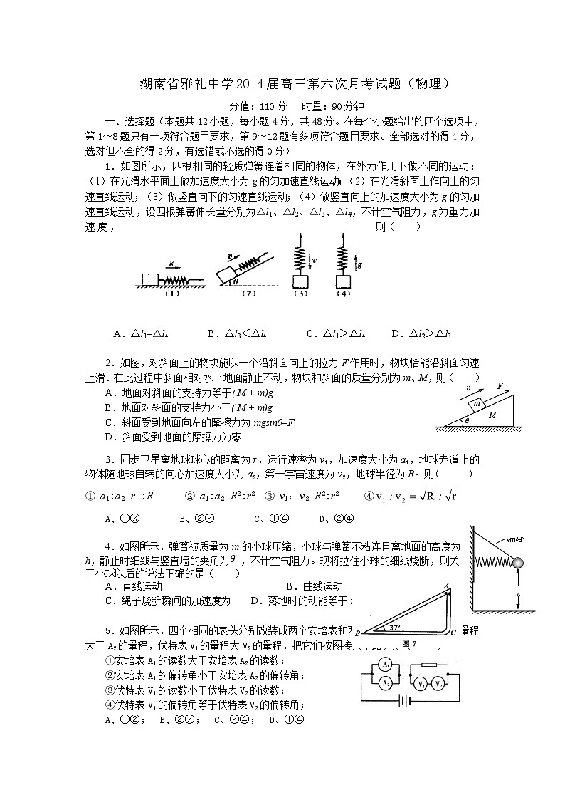 湖南省雅礼中学2014届高三第六次月考物理试题01