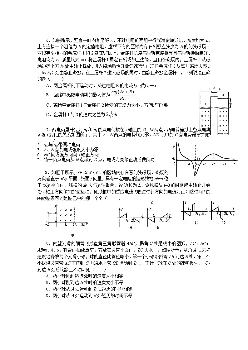 湖南省雅礼中学2014届高三第六次月考物理试题02