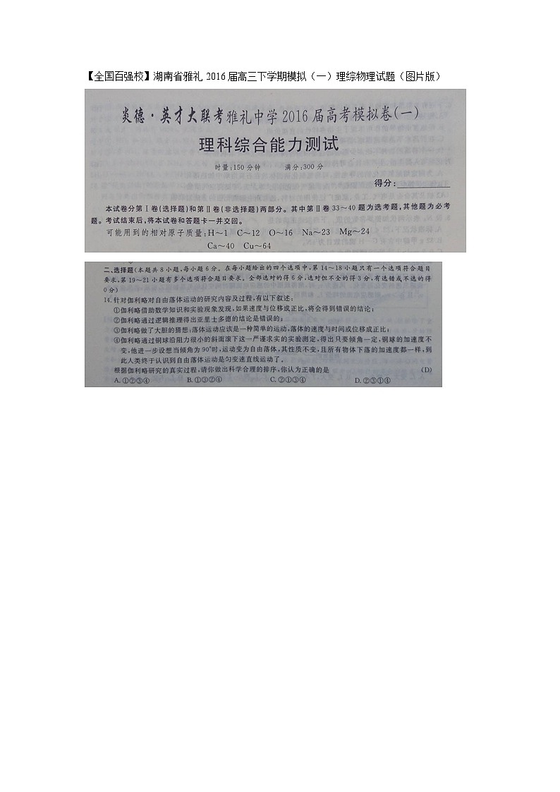 湖南省雅礼中学2016届高三下学期高考模拟（一）理综物理试题 扫描版01