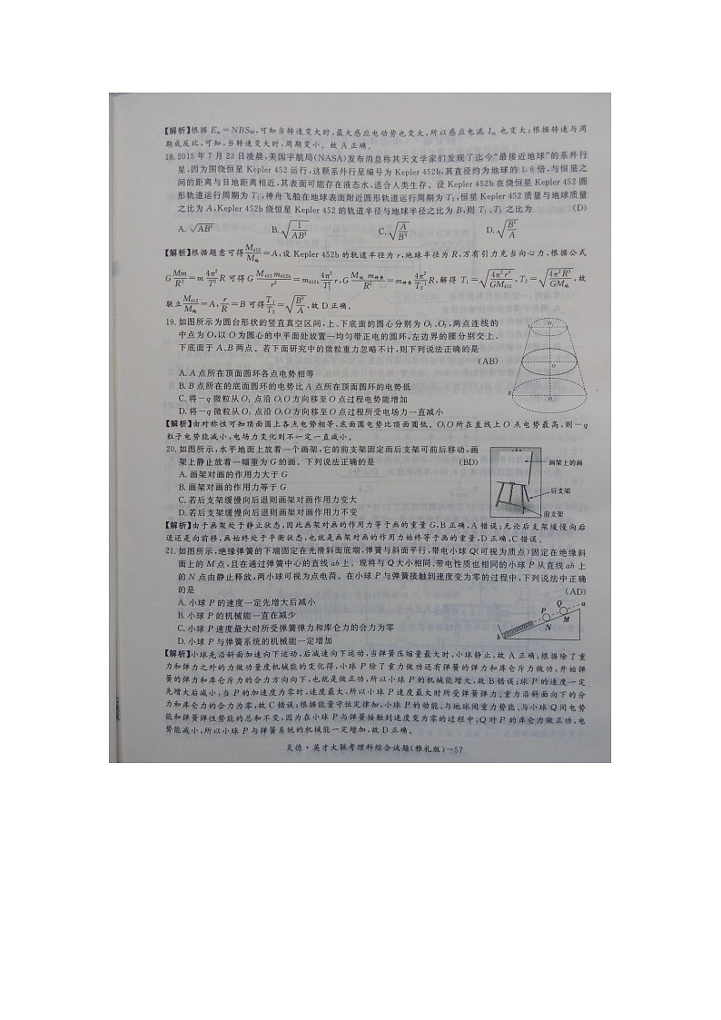 湖南省雅礼中学2016届高三下学期高考模拟（一）理综物理试题 扫描版03