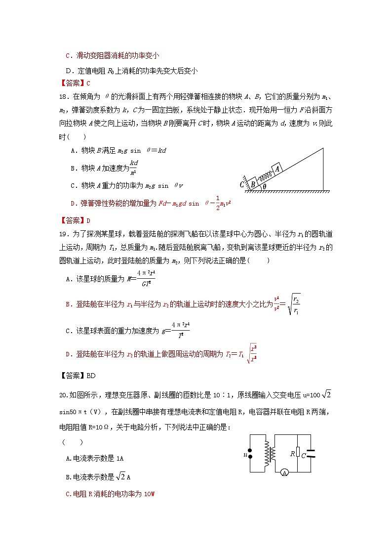 湖南省长沙市雅礼中学2014届高三第八次月考物理试题02