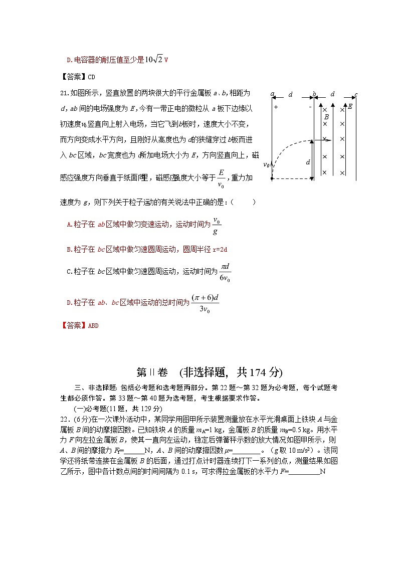 湖南省长沙市雅礼中学2014届高三第八次月考物理试题03