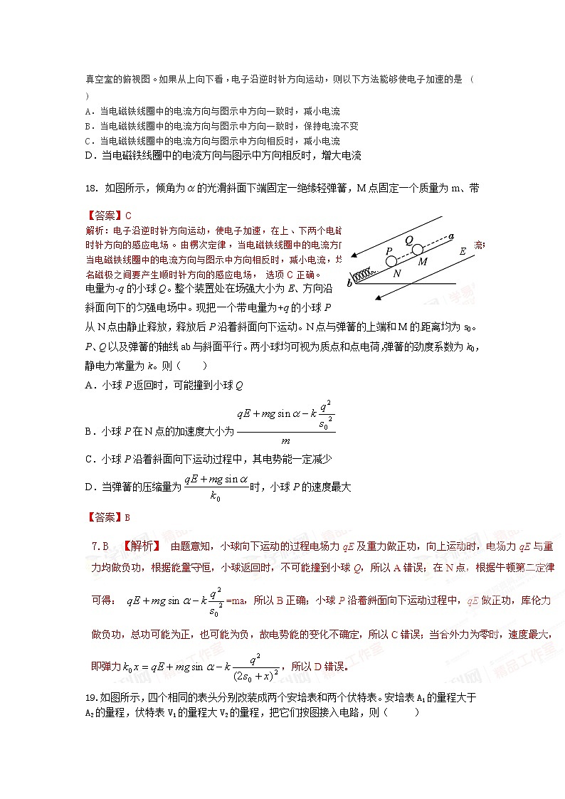 湖南省长沙市雅礼中学2015届高三4月（第八次）月考物理试题第2页