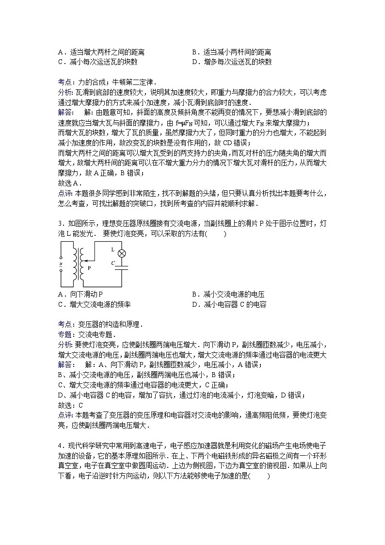 湖南省长沙市雅礼中学2015届高三下学期第八次月考物理试卷（4月份）【解析版】02