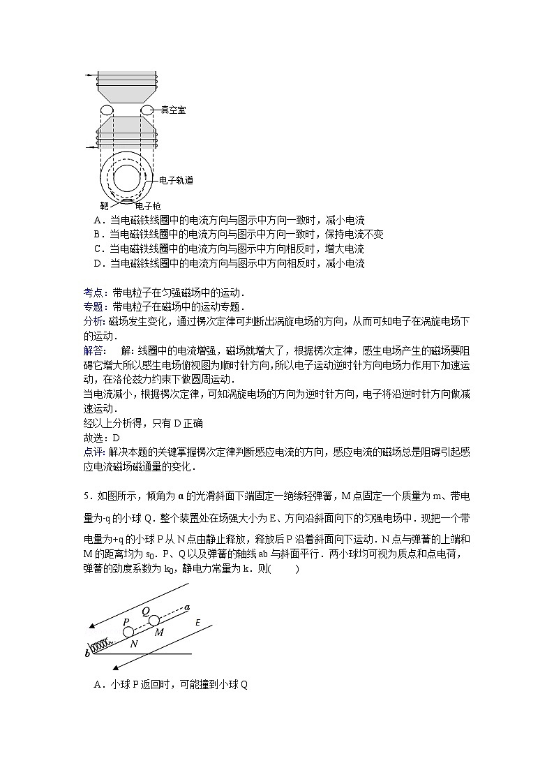 湖南省长沙市雅礼中学2015届高三下学期第八次月考物理试卷（4月份）【解析版】03