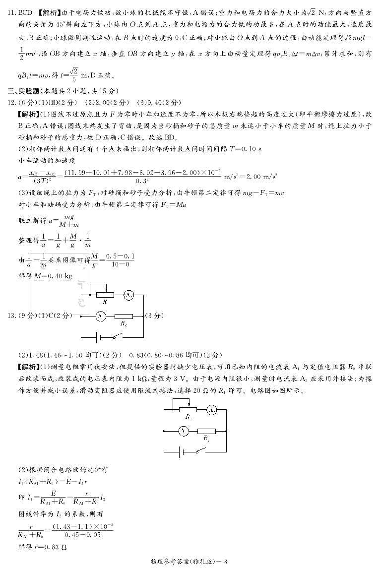湖南省长沙市雅礼中学2022-2023学年高三下学期月考（八）物理试卷03